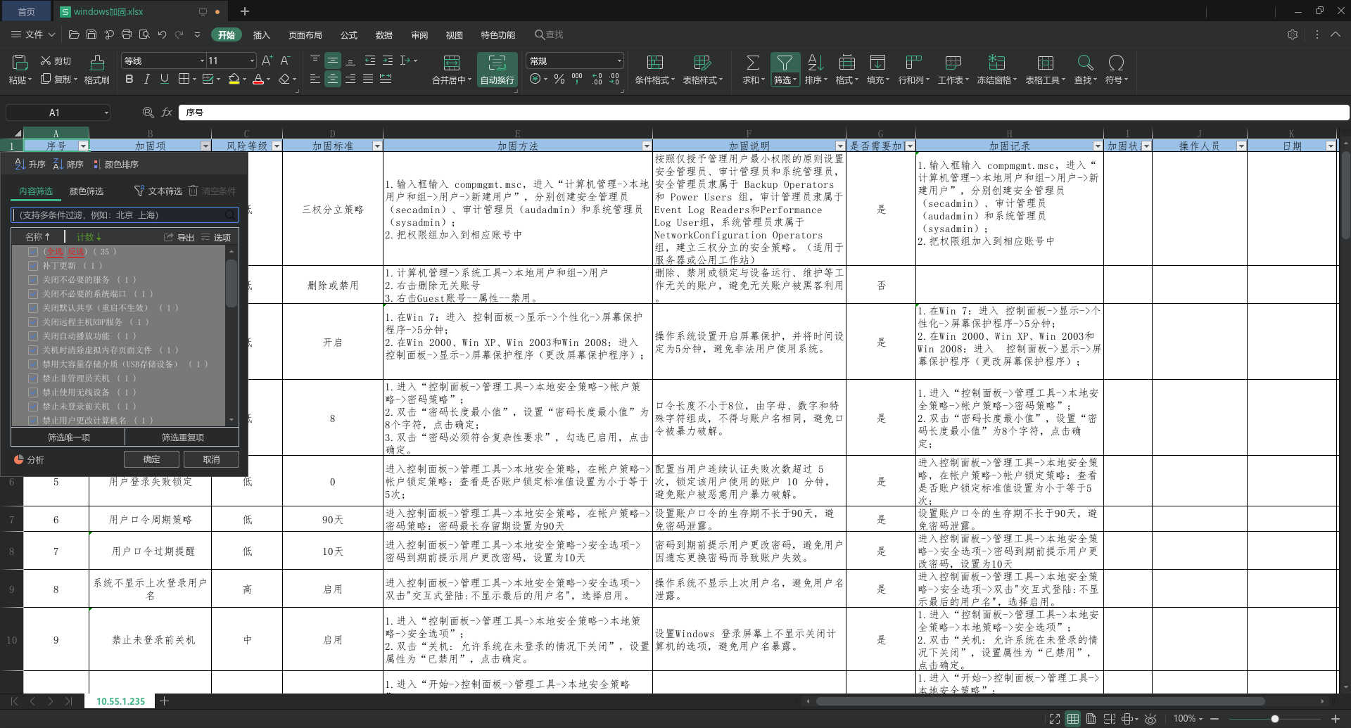 WPS 暗色主题修复后的效果