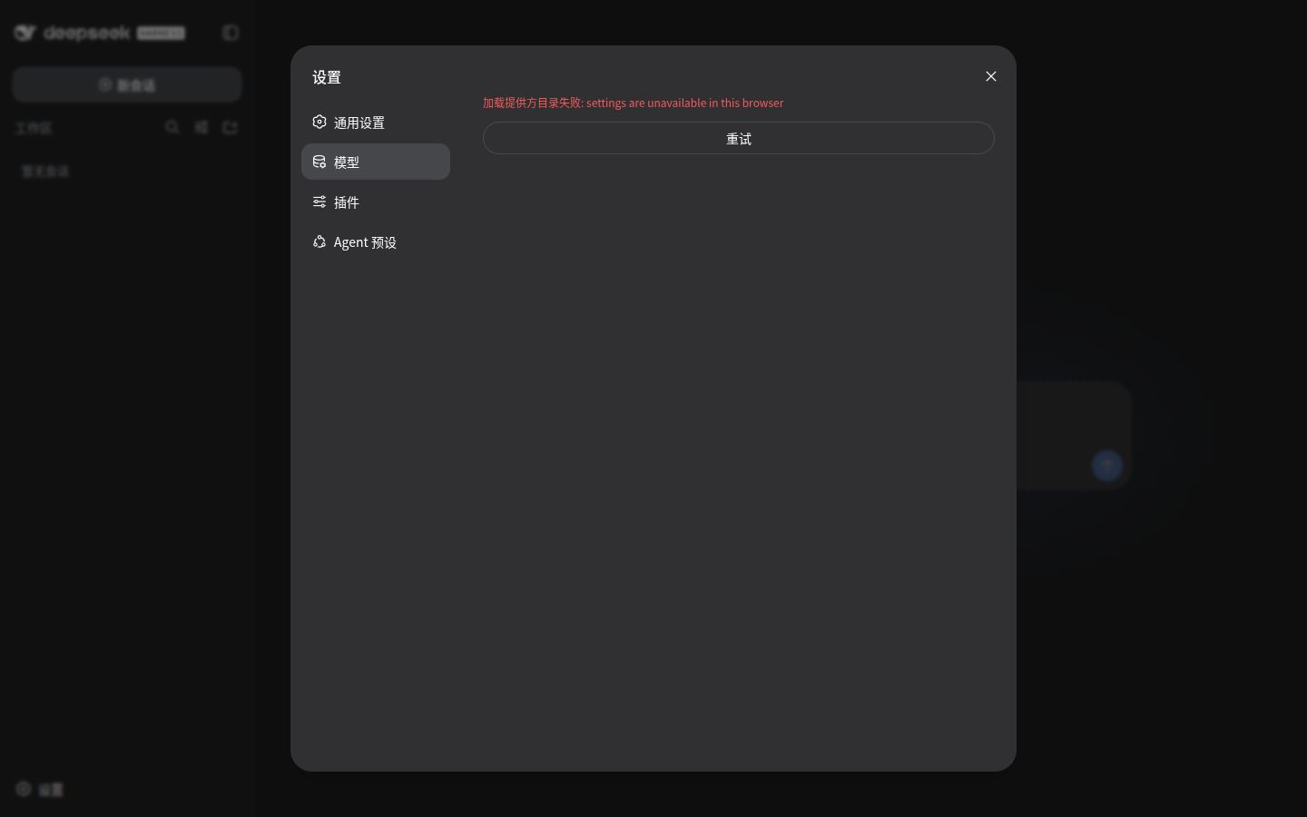Tailscale 入口下无法加载模型设置