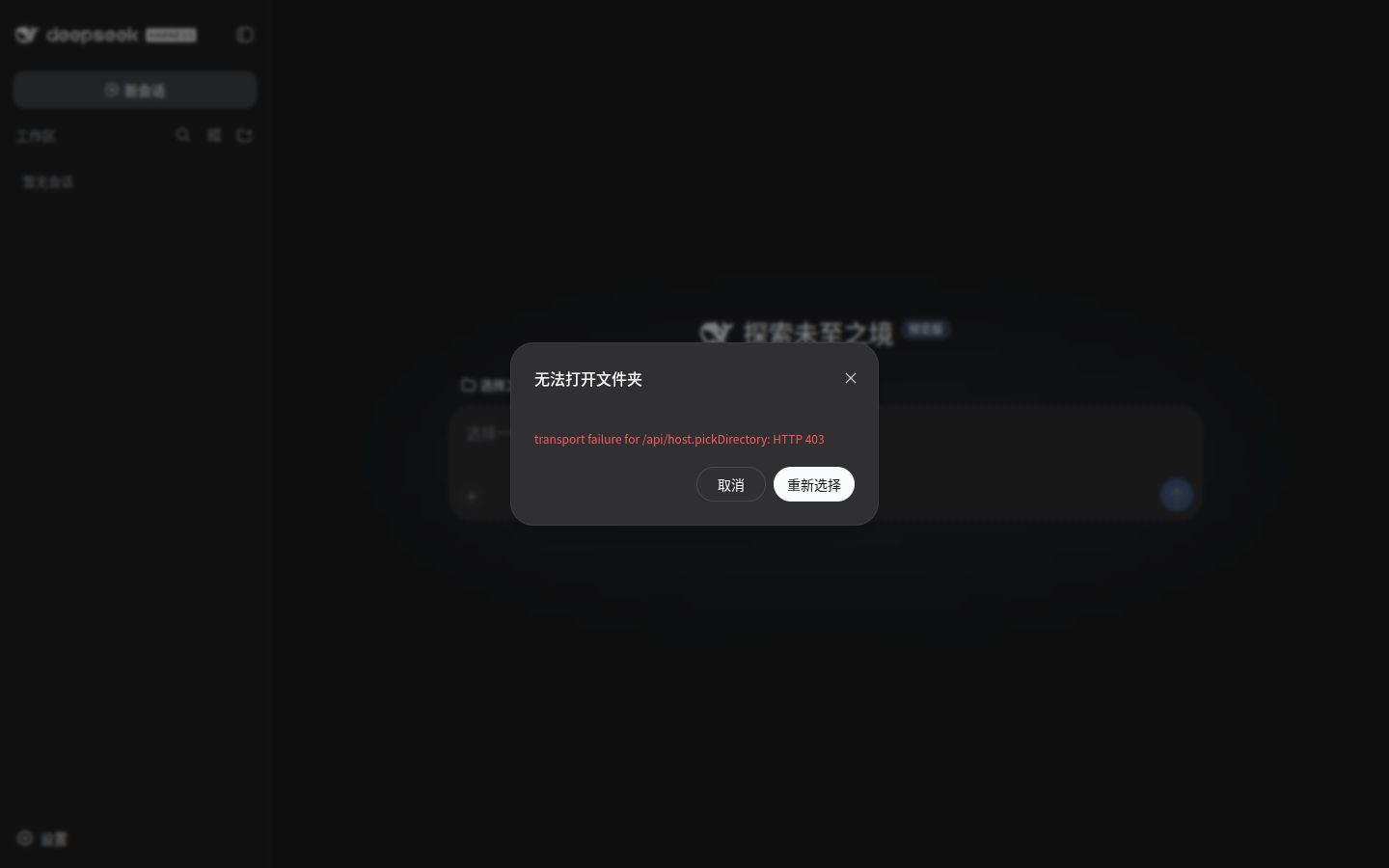 远程新建工作区返回 403