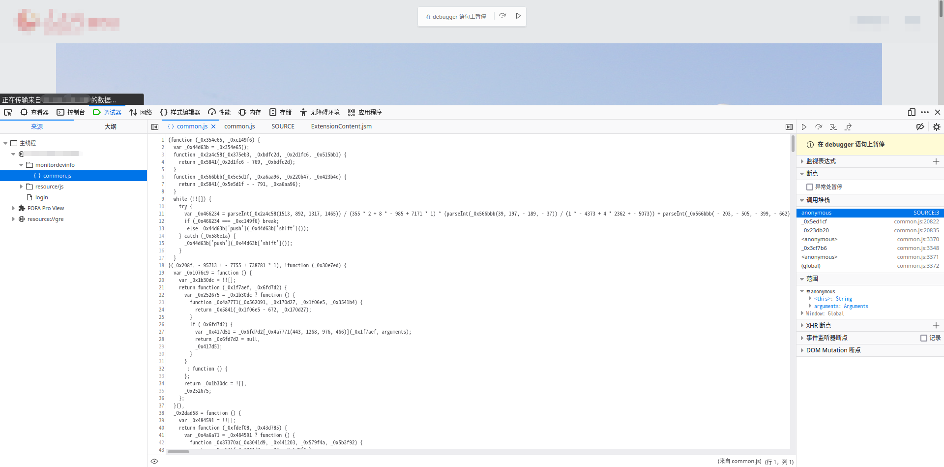 common.js 调试现场，原图中的目标信息已打码