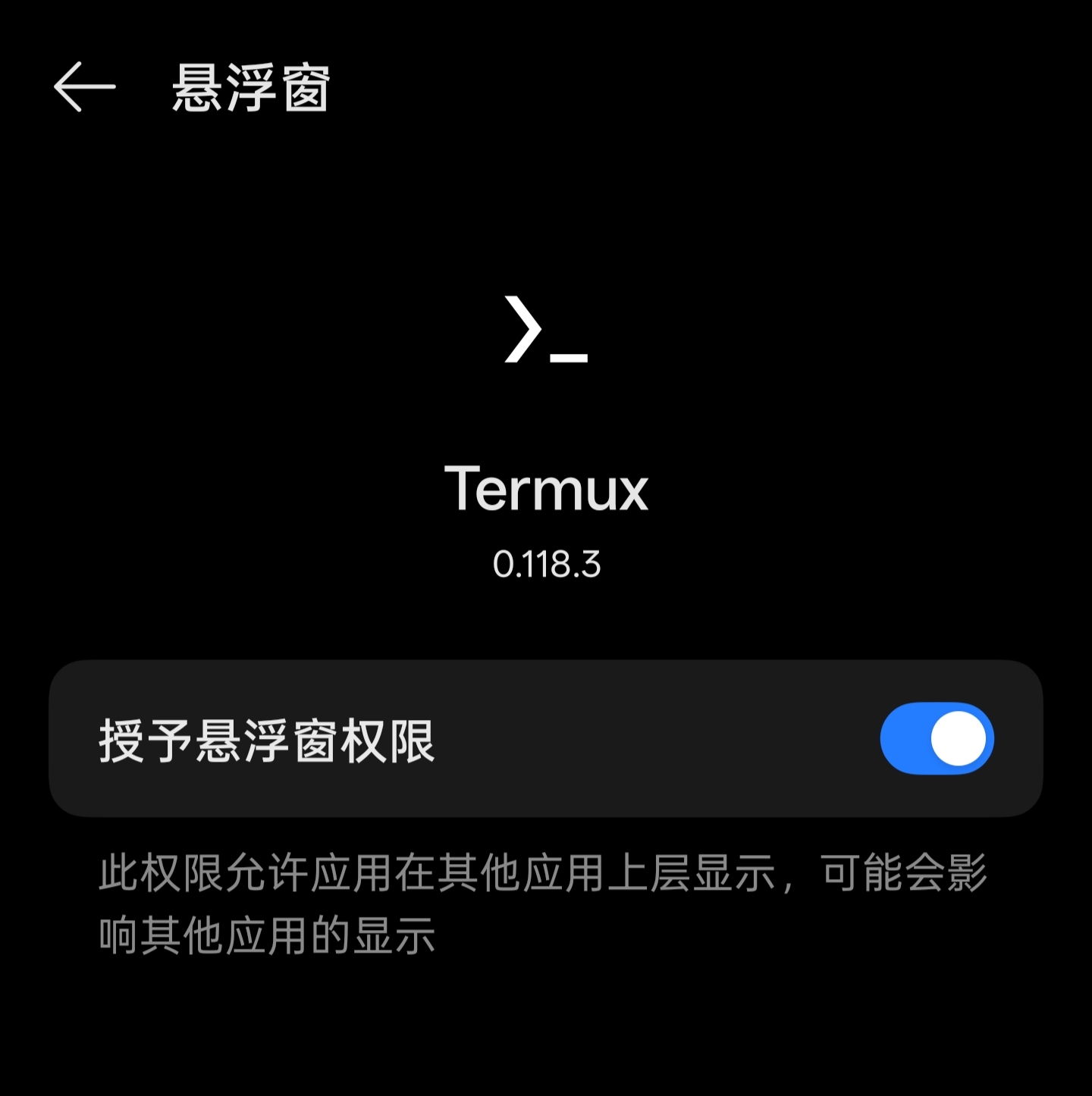 授予悬浮窗权限
